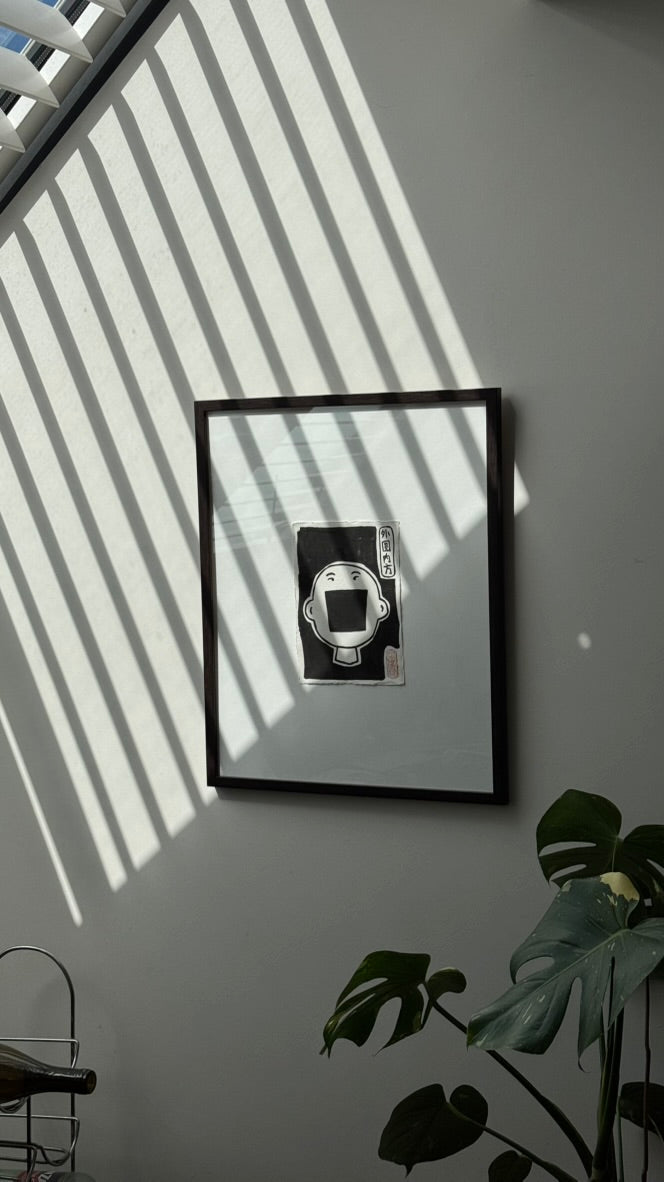 外圆内方 — "Round Outside, Square Inside" [Framed Original Artwork]