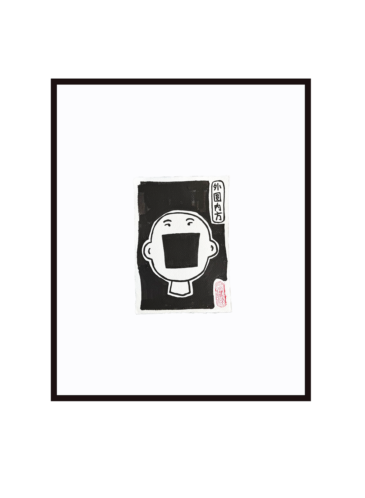外圆内方 — "Round Outside, Square Inside" [Framed Original Artwork]